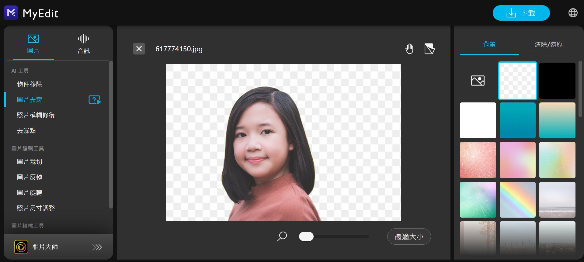 MyEdit線上去背網站教學